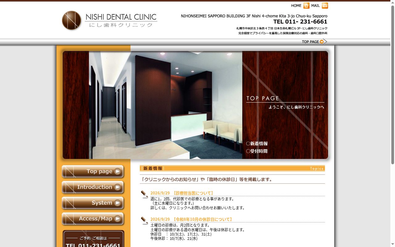 にし歯科クリニックの公式サイトのスクリーンショット