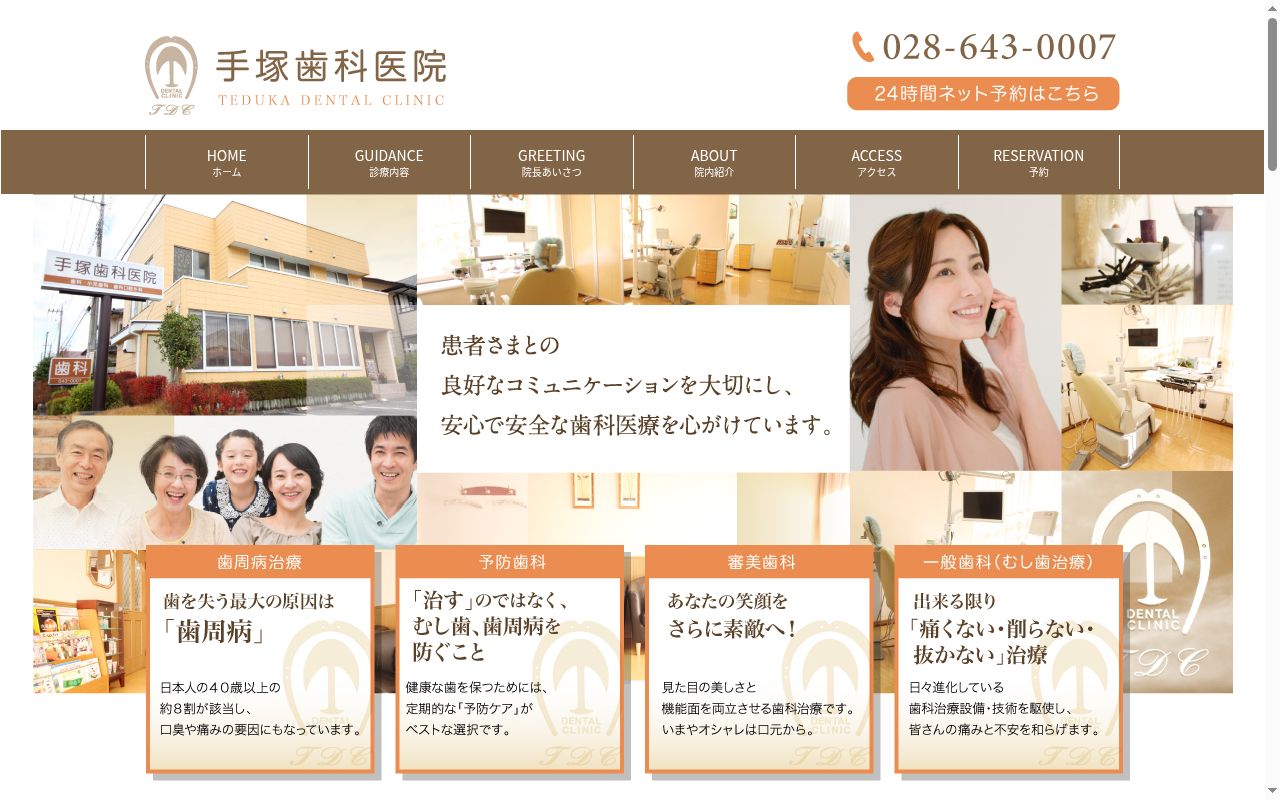 手塚歯科医院の公式サイトのスクリーンショット