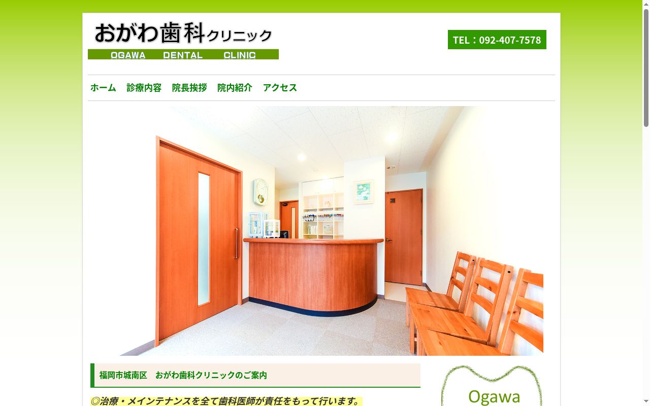 おがわ歯科クリニックの公式サイトのスクリーンショット