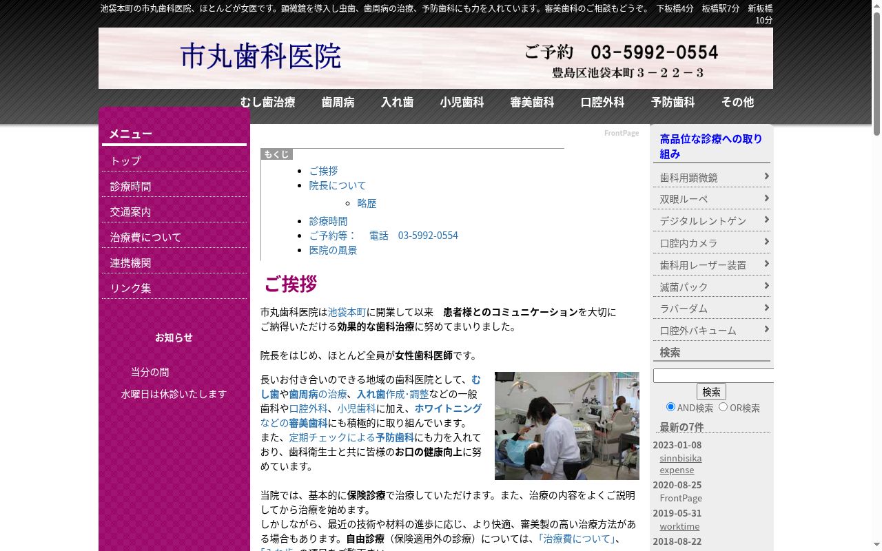 市丸歯科医院の公式サイトのスクリーンショット