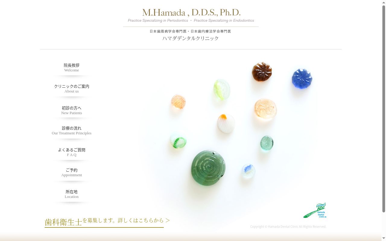 ハマダデンタルクリニックの公式サイトのスクリーンショット