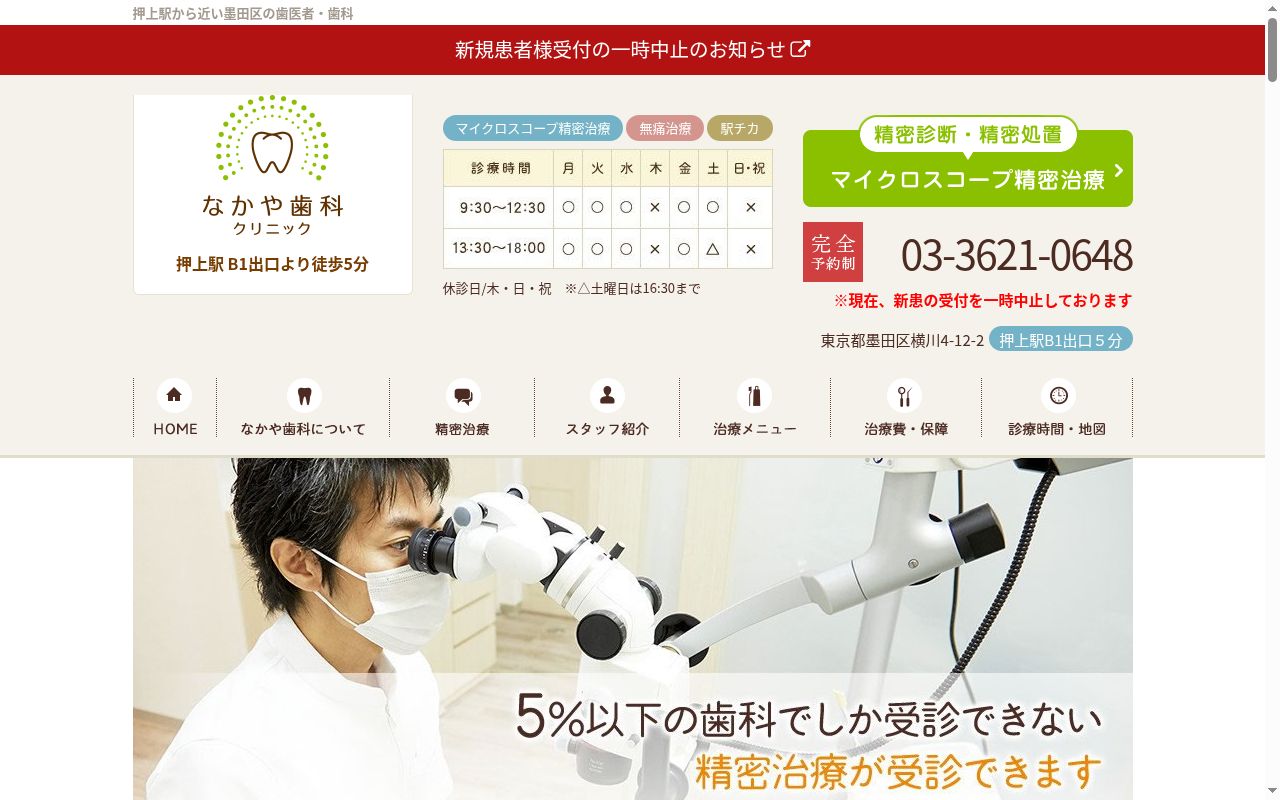 なかや歯科クリニックの公式サイトのスクリーンショット