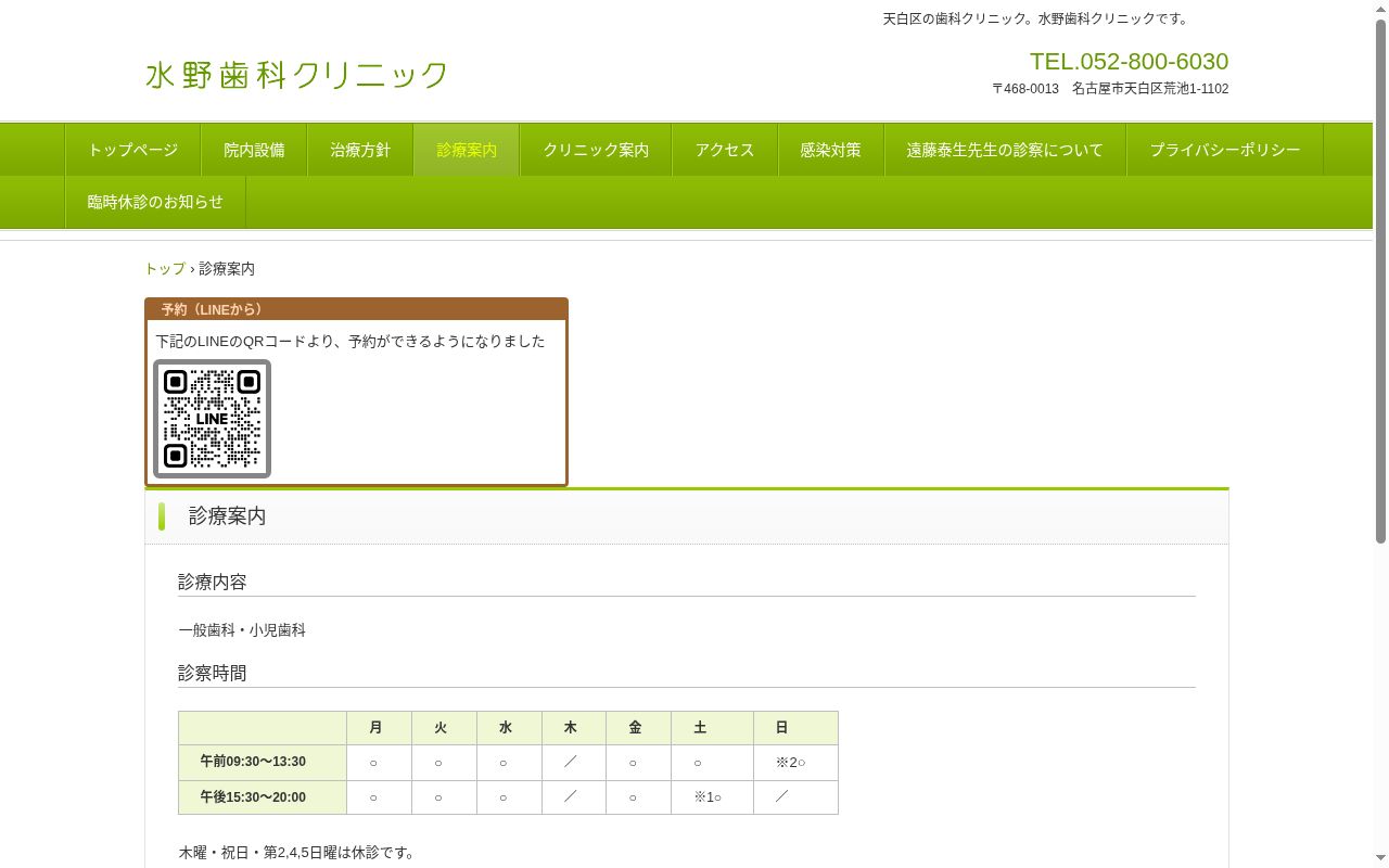 水野歯科クリニックの公式サイトのスクリーンショット