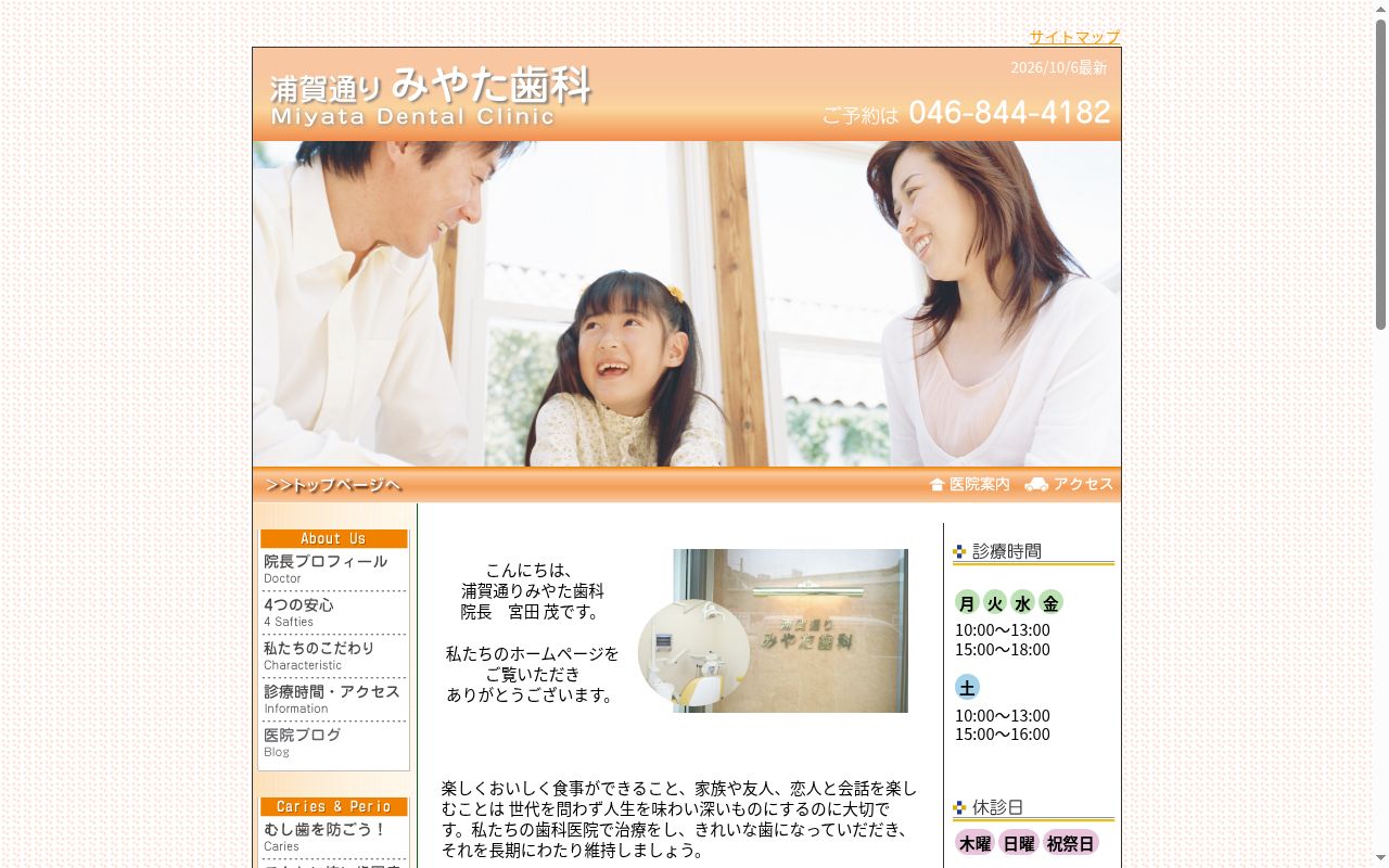 浦賀通りみやた歯科の公式サイトのスクリーンショット