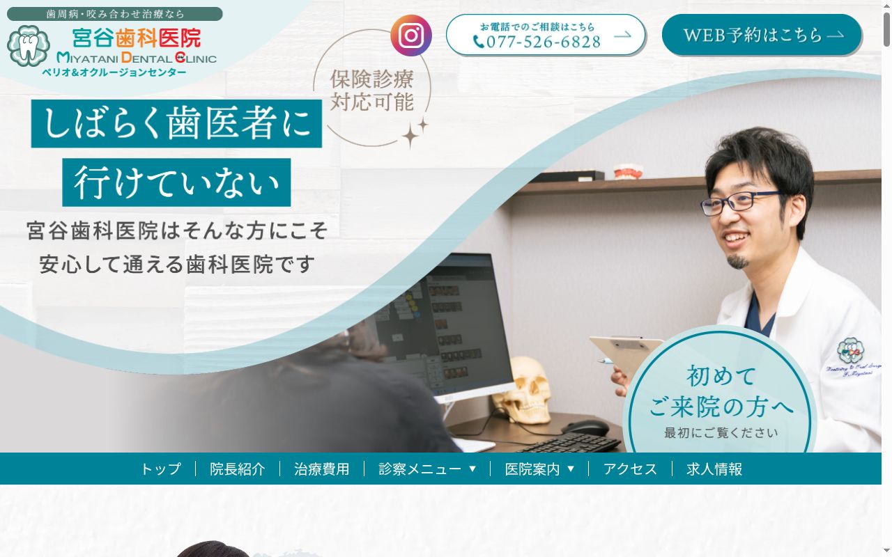 宮谷歯科医院の公式サイトのスクリーンショット