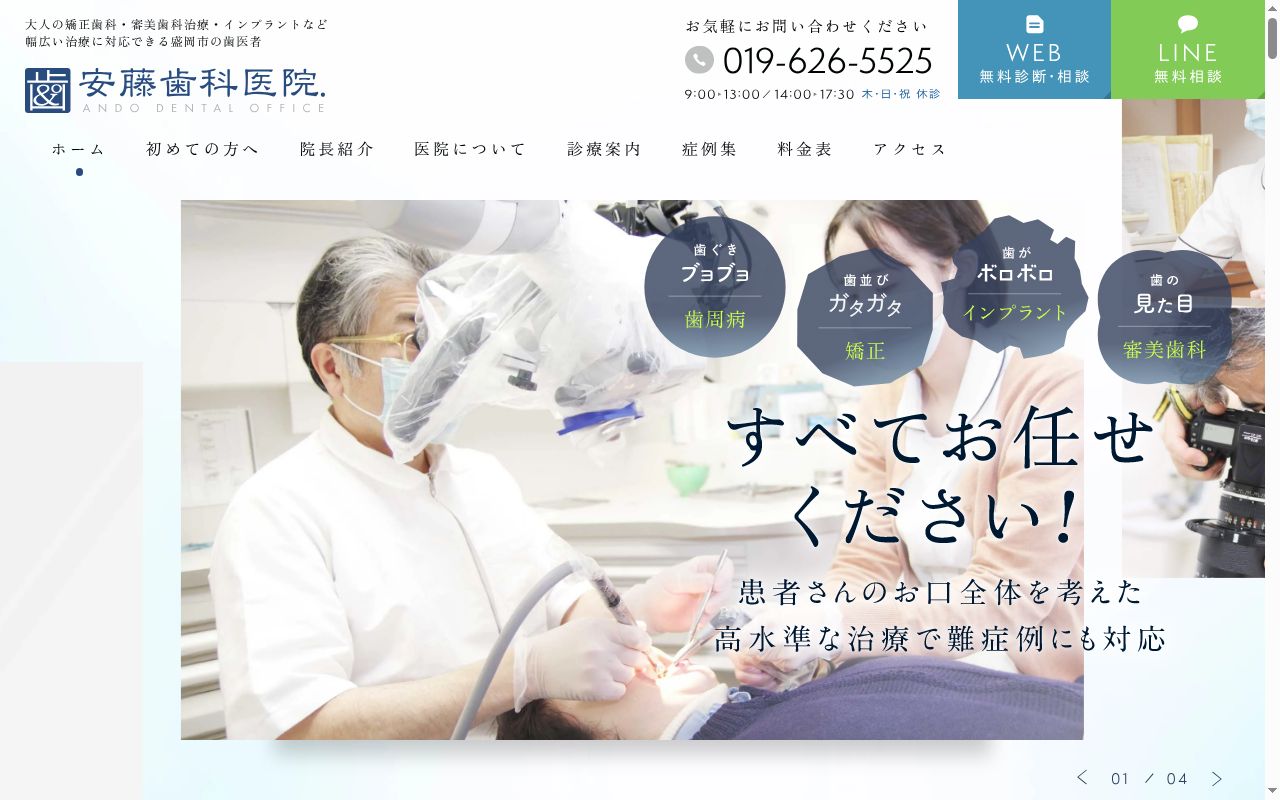 医療法人安藤歯科医院の公式サイトのスクリーンショット