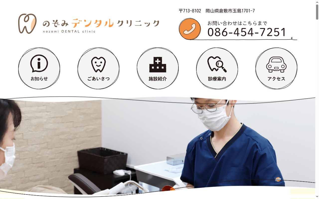 のぞみデンタルクリニックの公式サイトのスクリーンショット