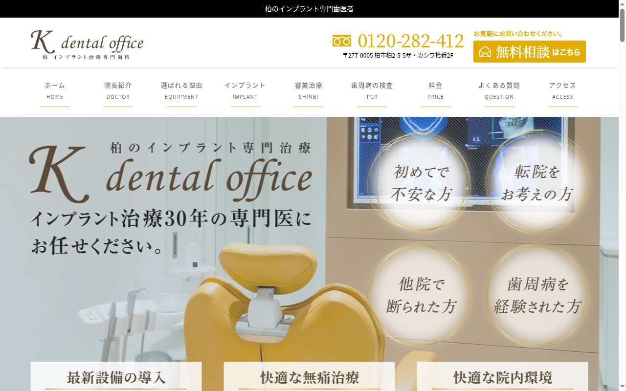 Kデンタルオフィス 川崎歯科診療所の公式サイトのスクリーンショット