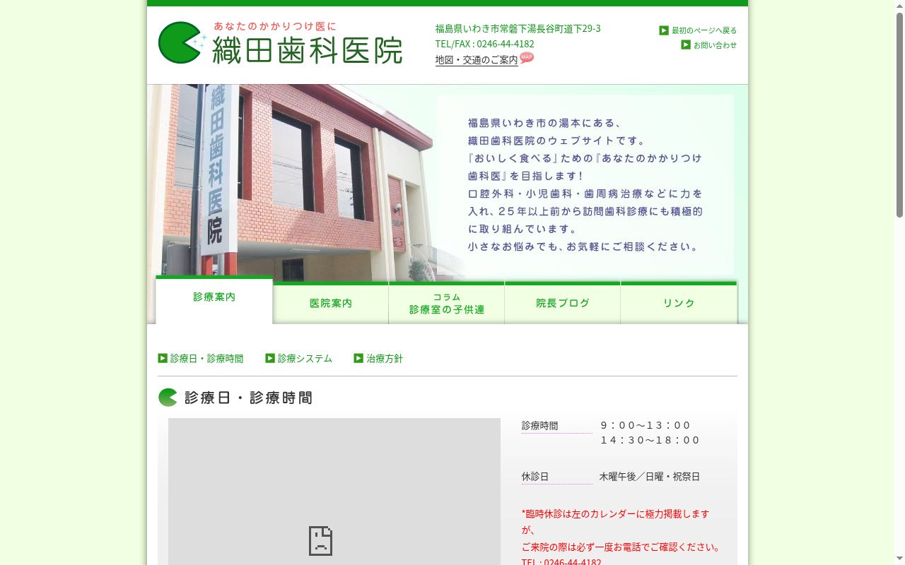 織田歯科医院の公式サイトのスクリーンショット