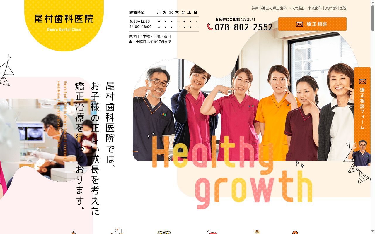 尾村歯科医院の公式サイトのスクリーンショット