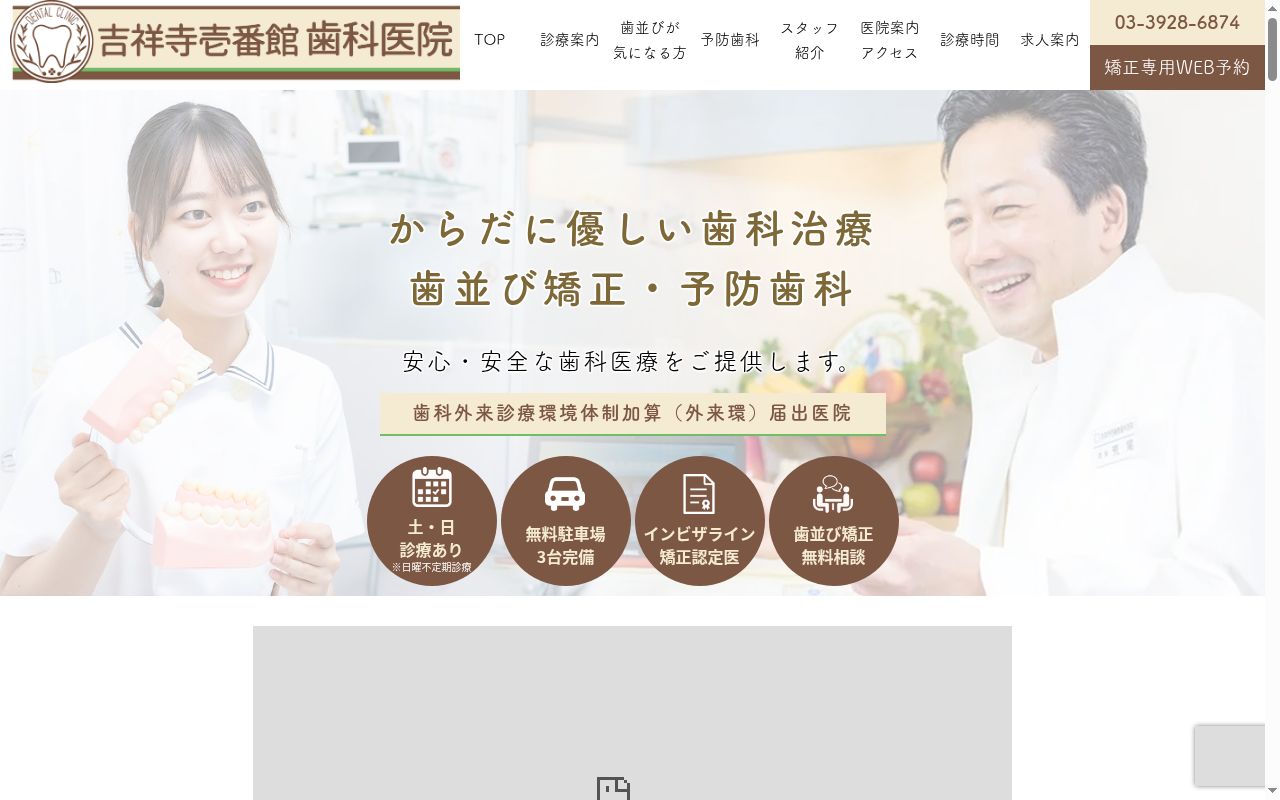 吉祥寺壱番館歯科医院の公式サイトのスクリーンショット