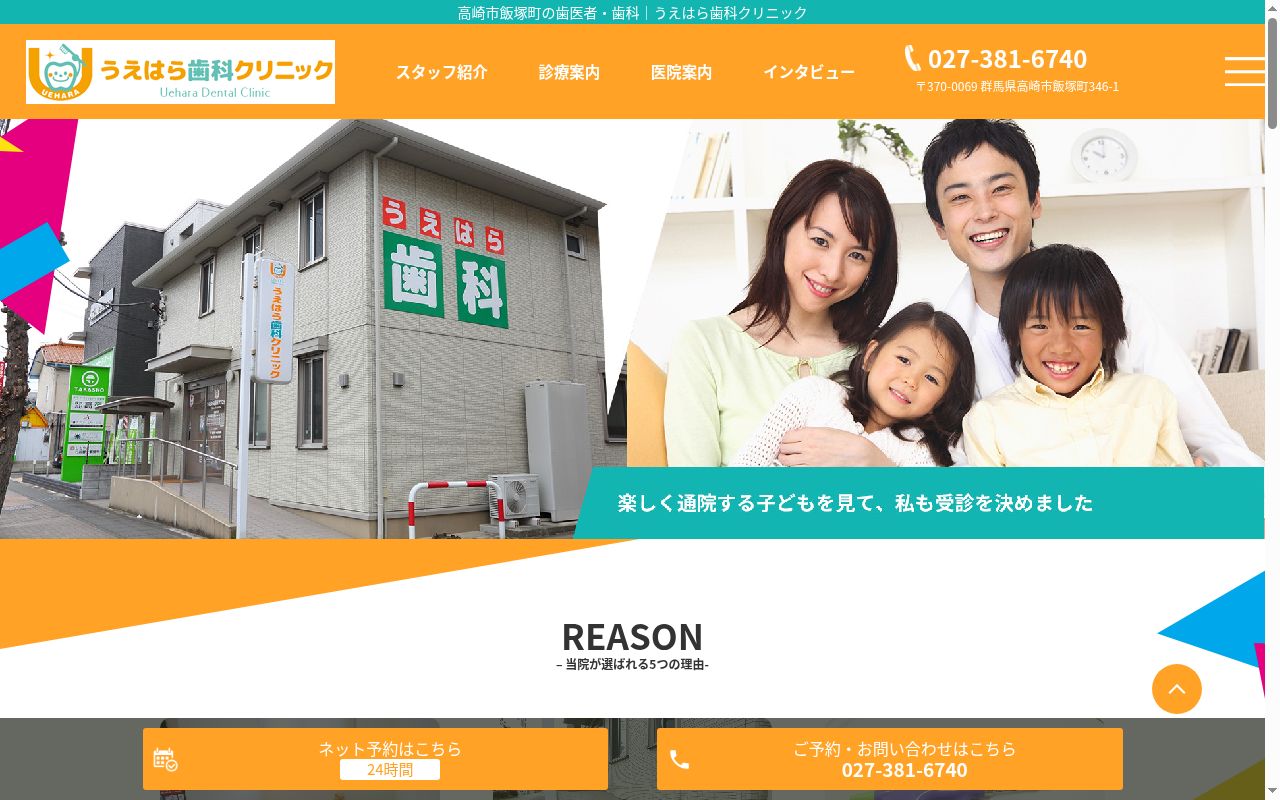 うえはら歯科クリニックの公式サイトのスクリーンショット