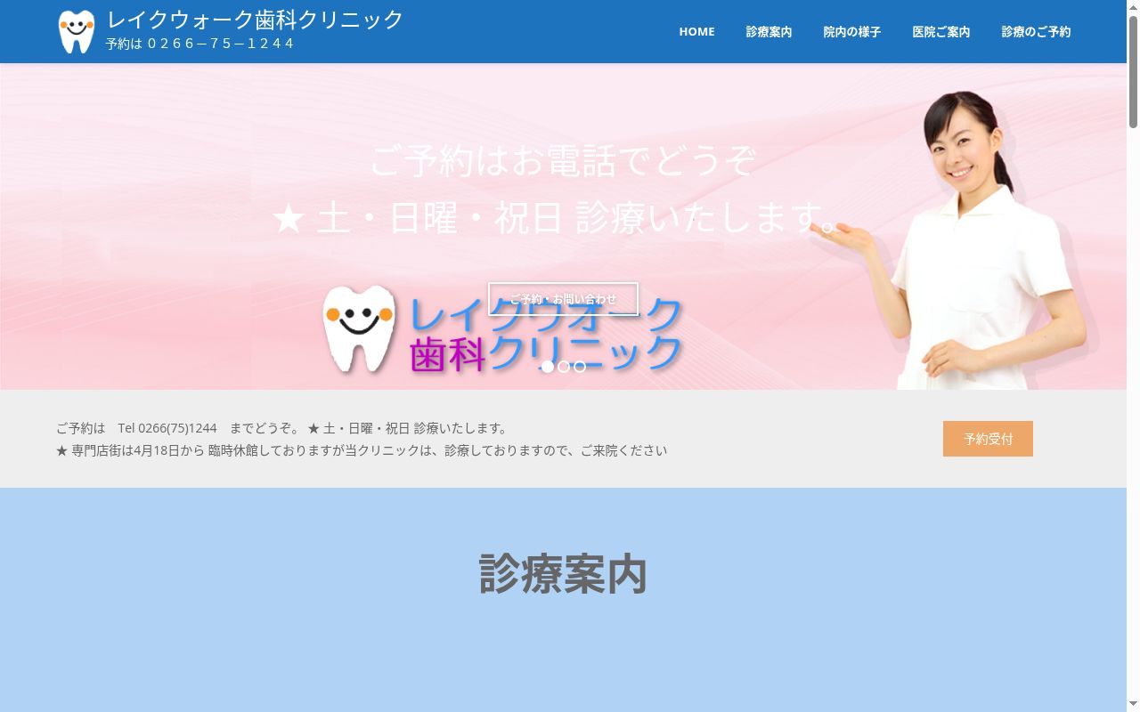 レイクウォーク歯科クリニックの公式サイトのスクリーンショット