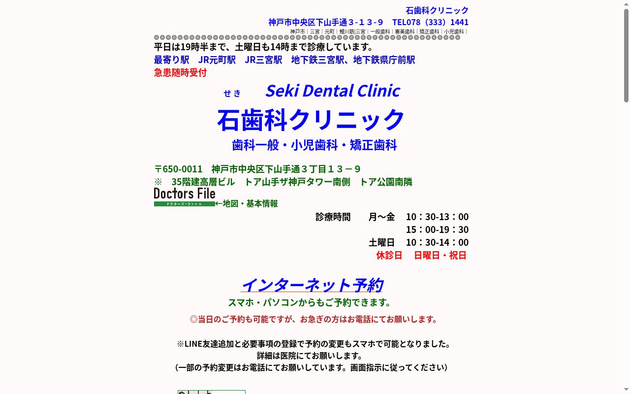 石歯科クリニックの公式サイトのスクリーンショット