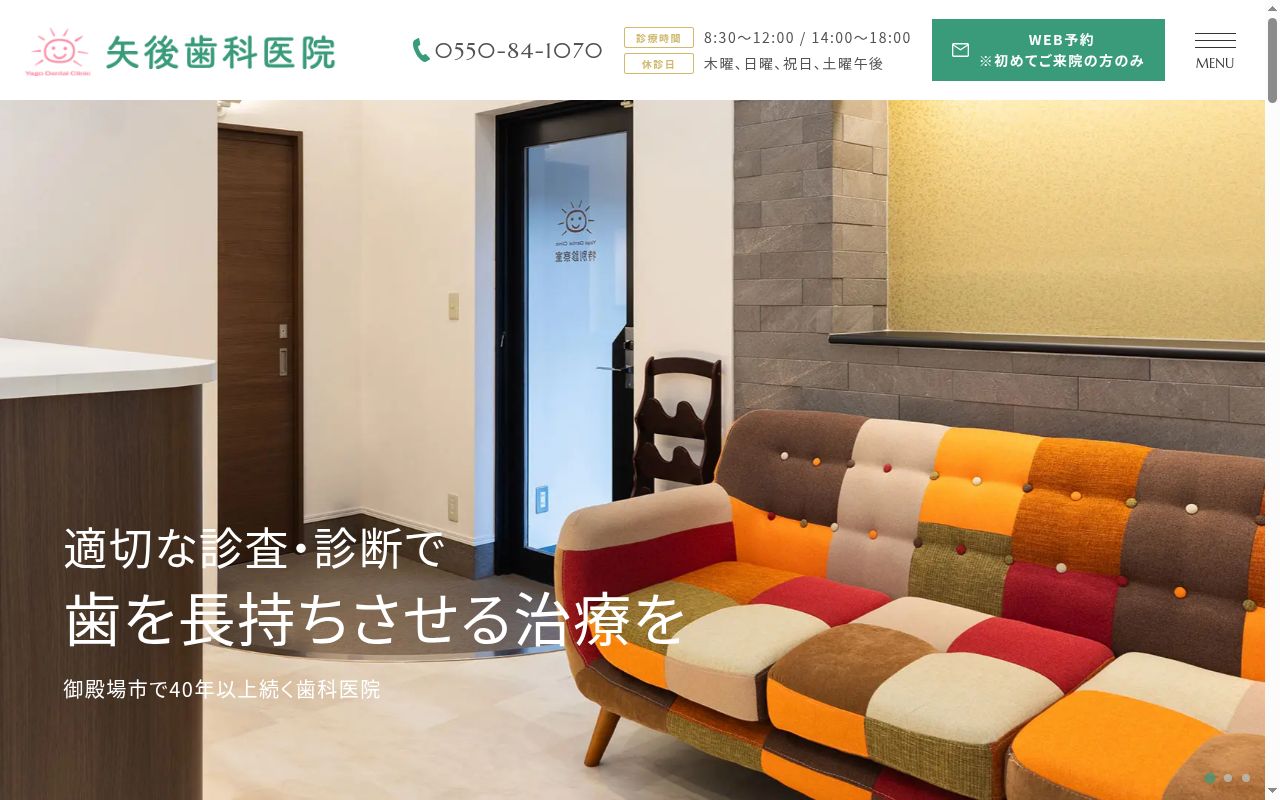 矢後歯科医院の公式サイトのスクリーンショット