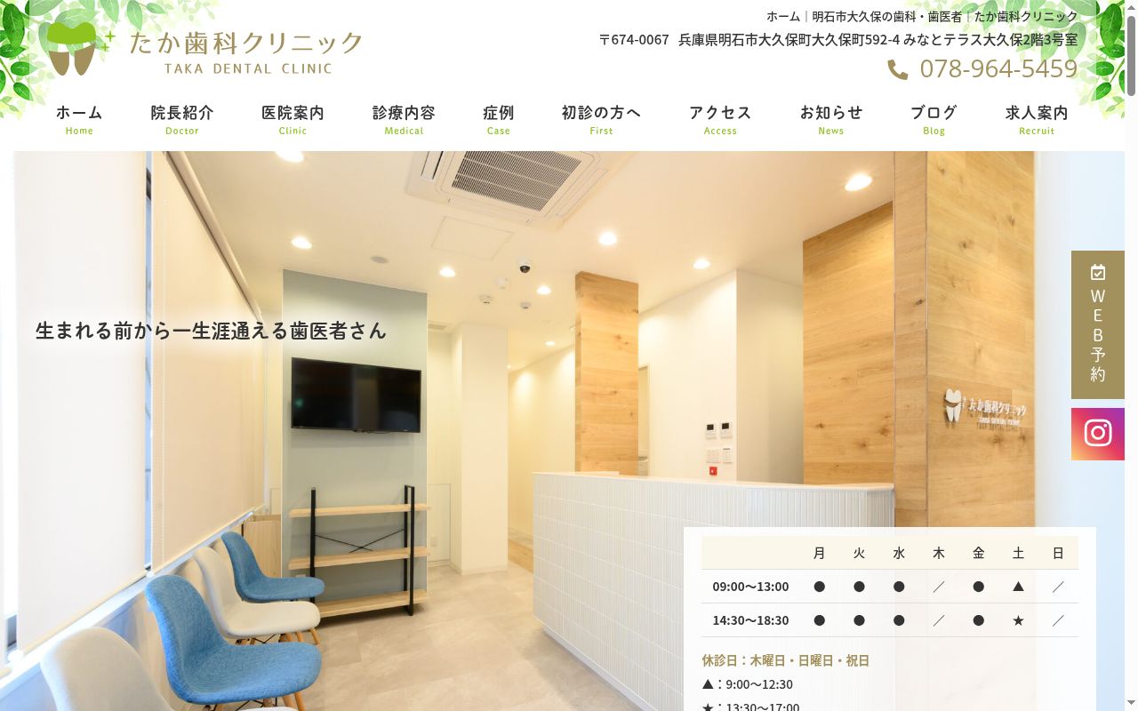 たか歯科クリニックの公式サイトのスクリーンショット