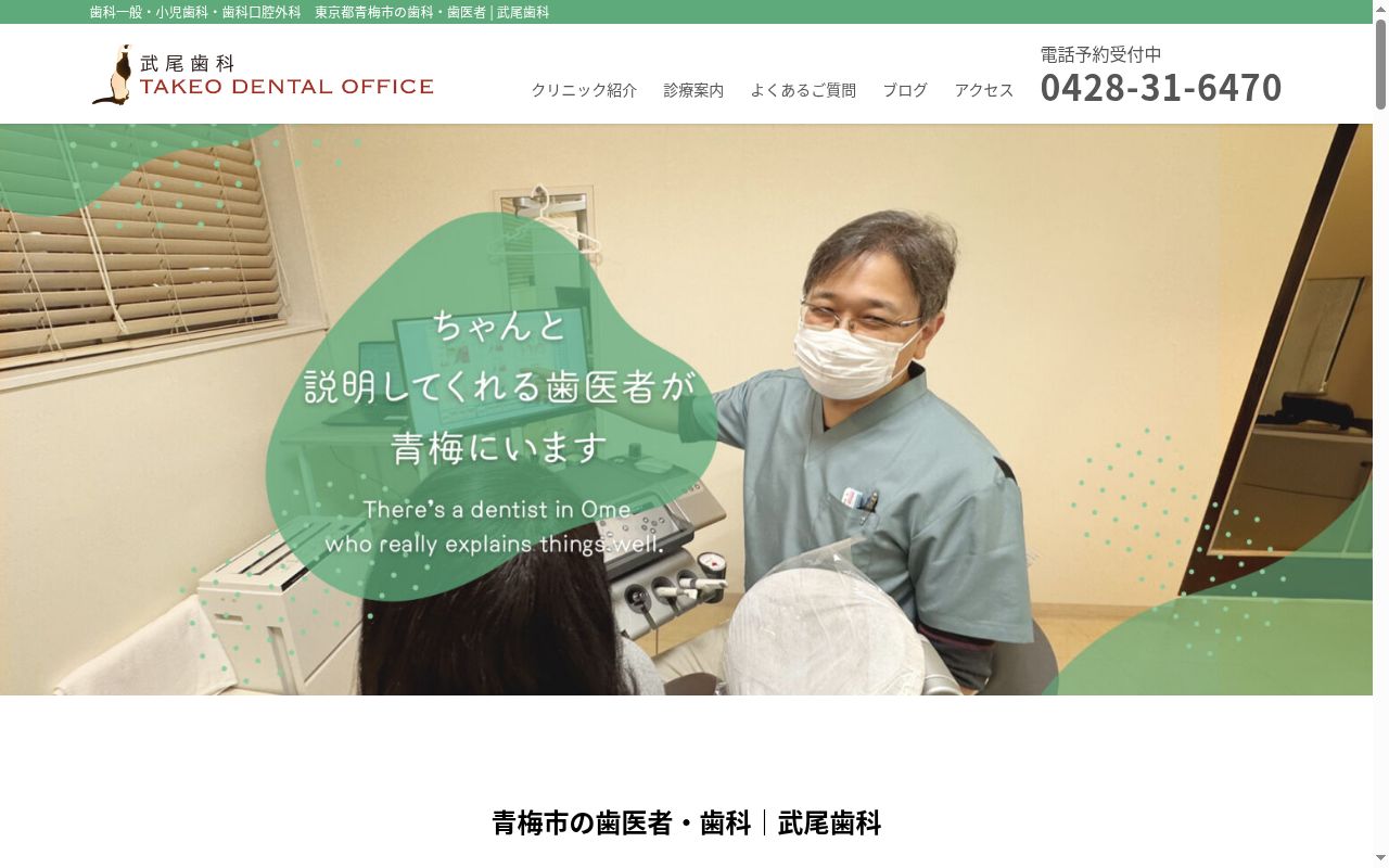 武尾歯科医院の公式サイトのスクリーンショット