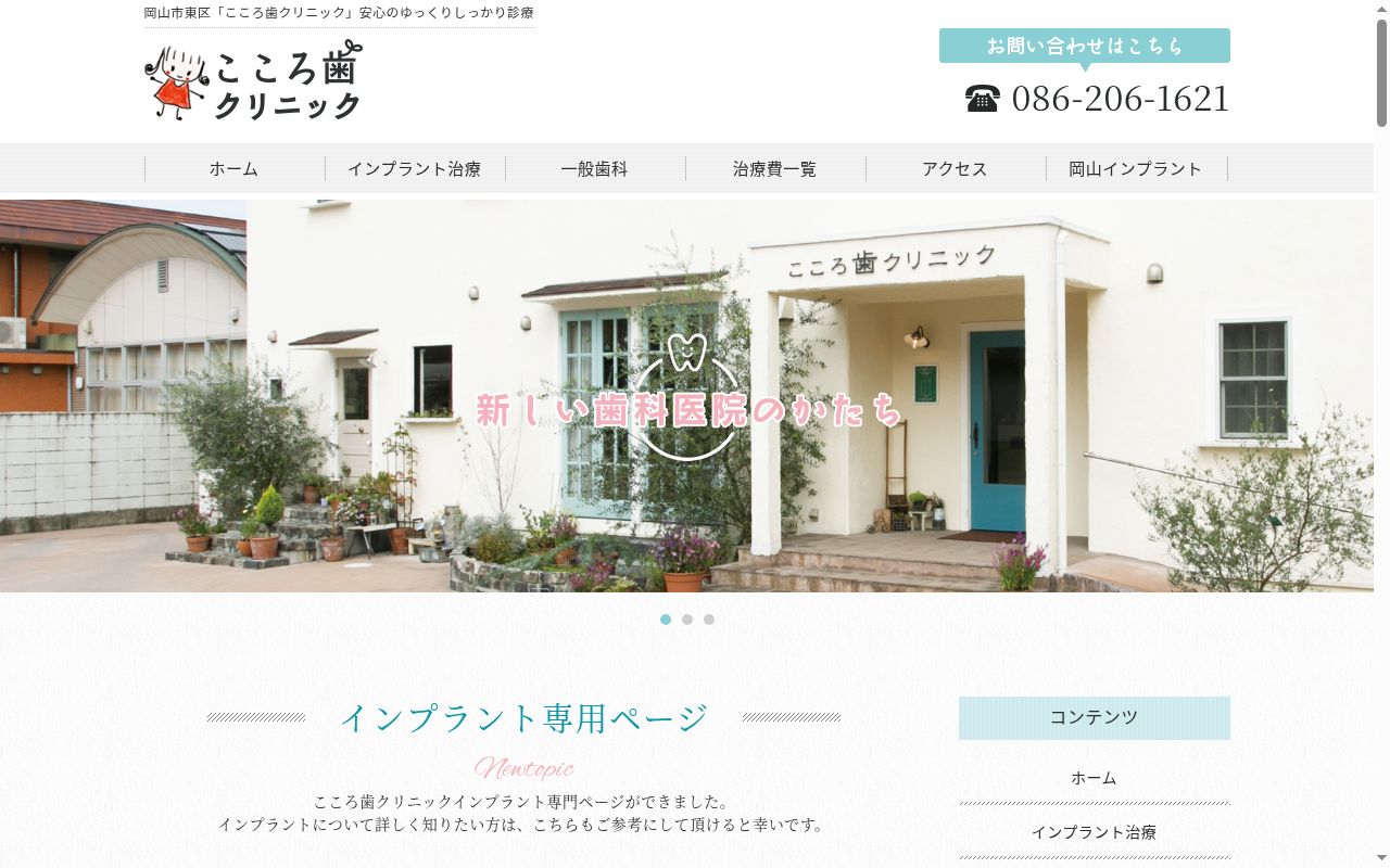 こころ歯クリニックの公式サイトのスクリーンショット