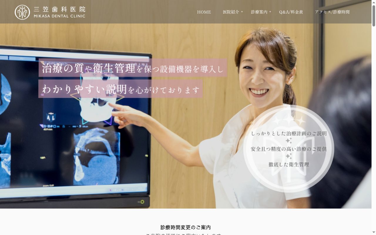 医療法人社団ＰＲＩＤＥ会　三笠歯科医院の公式サイトのスクリーンショット