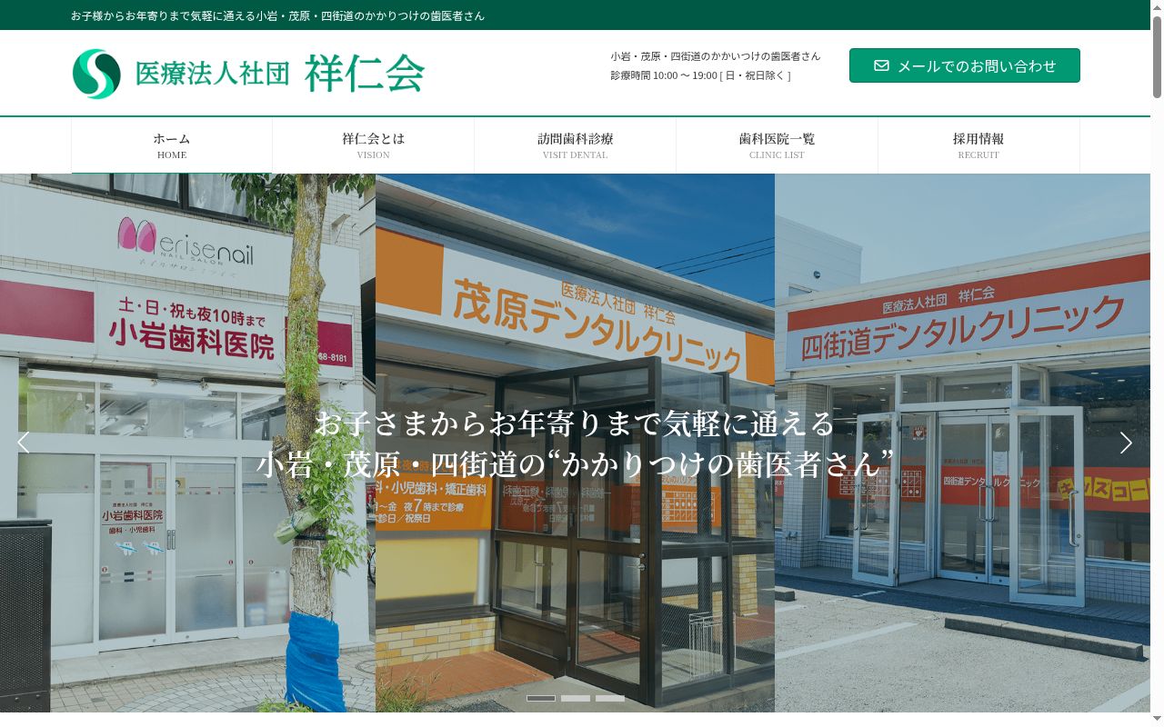 医療法人社団祥仁会　四街道デンタルクリニックの公式サイトのスクリーンショット