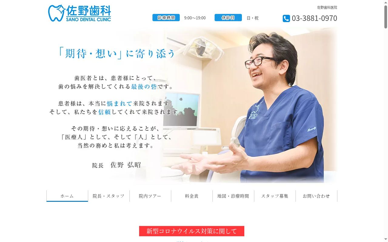 佐野歯科医院の公式サイトのスクリーンショット