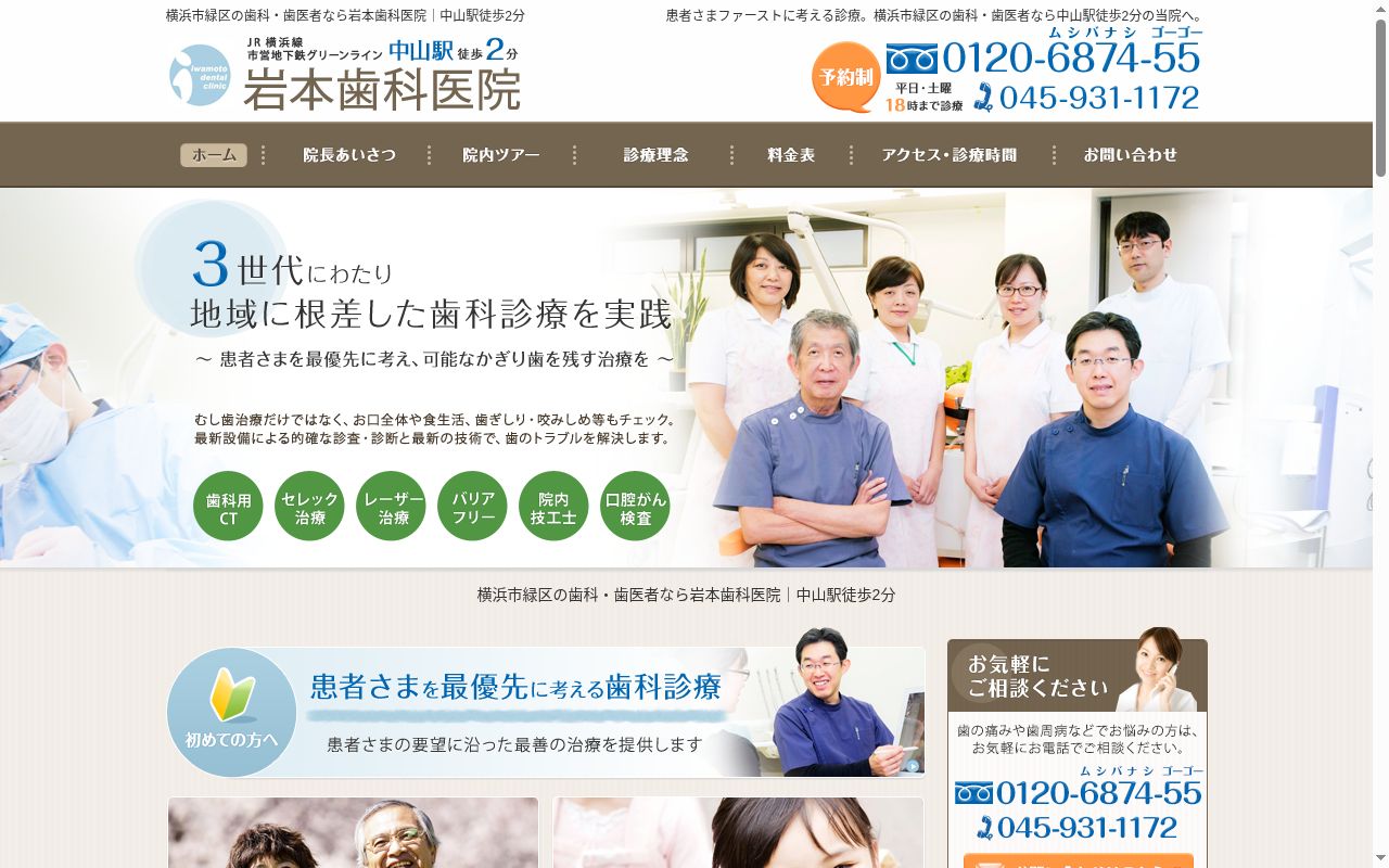 岩本歯科医院の公式サイトのスクリーンショット
