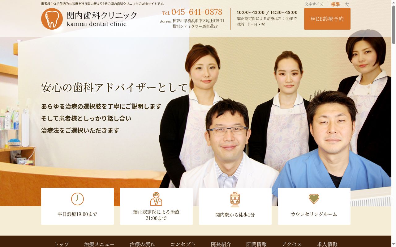 関内歯科クリニックの公式サイトのスクリーンショット
