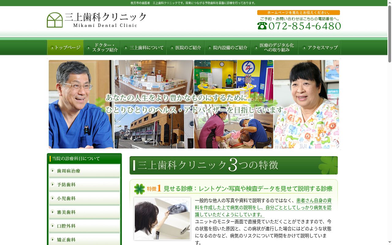 三上歯科クリニックの公式サイトのスクリーンショット