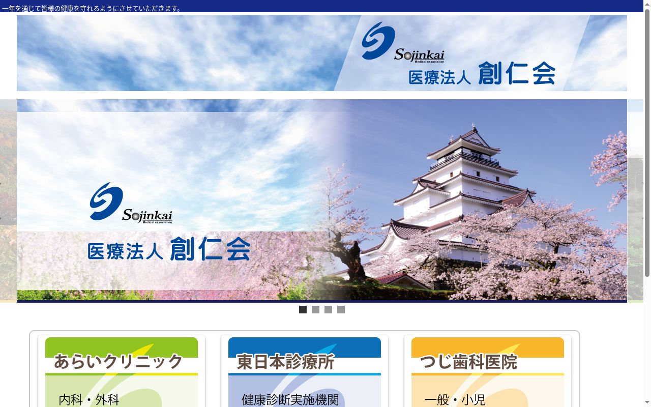 医療法人　創仁会　つじ歯科医院の公式サイトのスクリーンショット