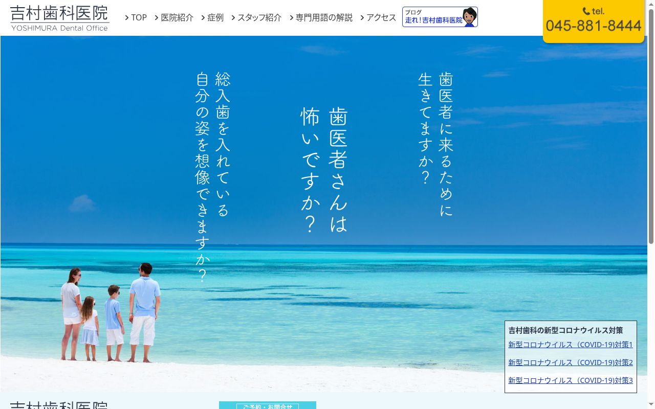吉村歯科医院の公式サイトのスクリーンショット