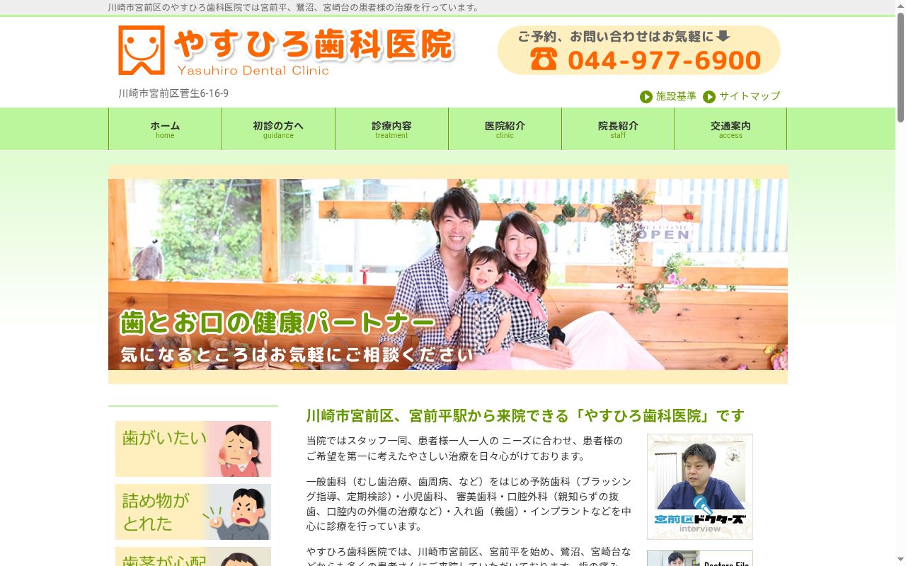 やすひろ歯科医院の公式サイトのスクリーンショット