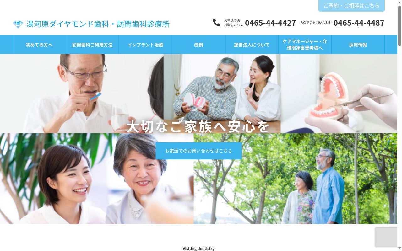湯河原ダイヤモンド歯科・訪問歯科診療所の公式サイトのスクリーンショット