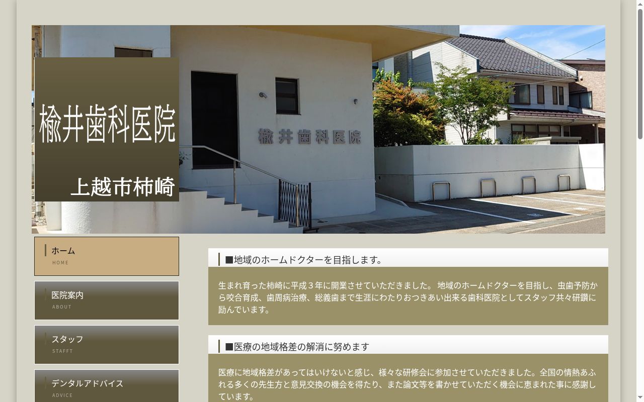 医療法人社団　楡井歯科医院の公式サイトのスクリーンショット