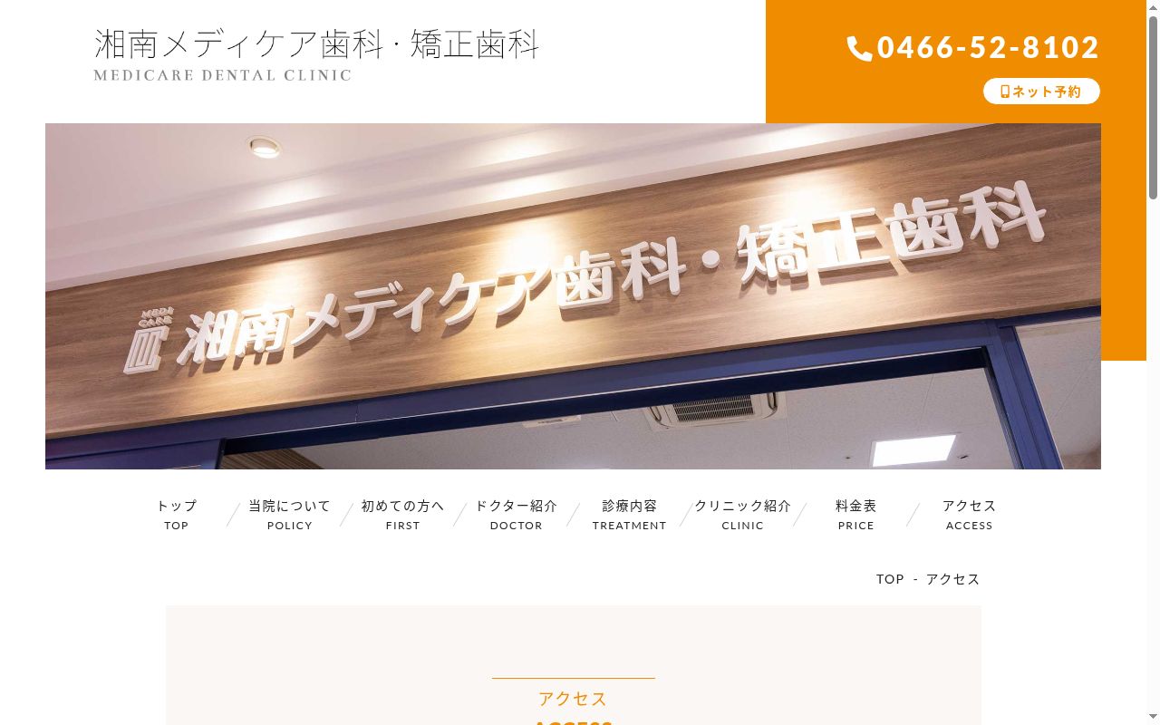 湘南メディケア歯科・矯正歯科の公式サイトのスクリーンショット
