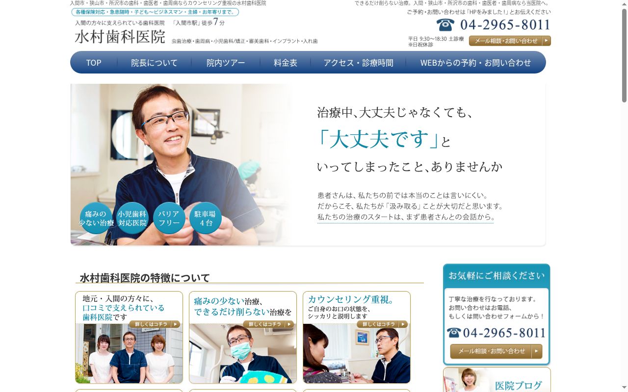 水村歯科医院の公式サイトのスクリーンショット