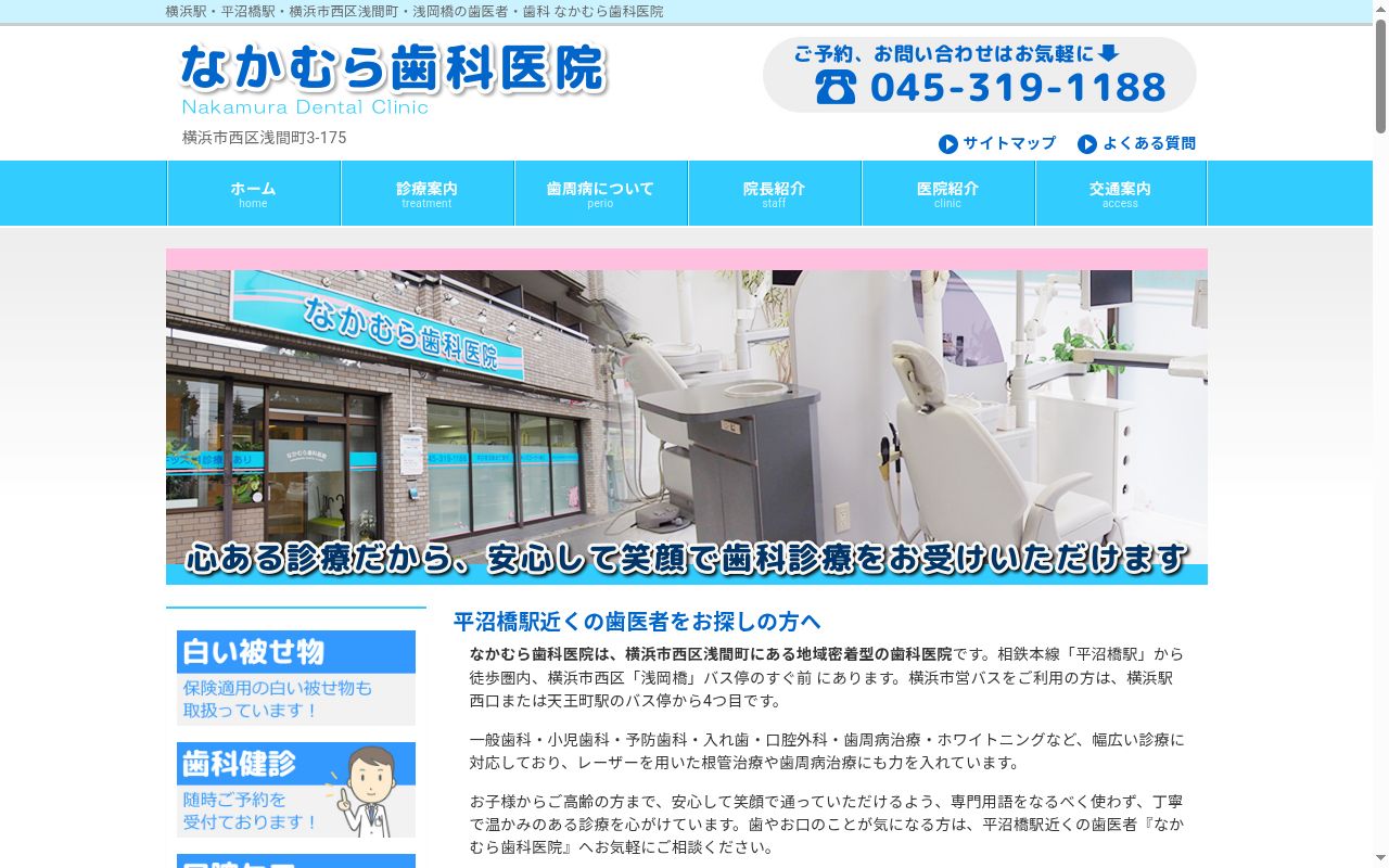 なかむら歯科医院の公式サイトのスクリーンショット