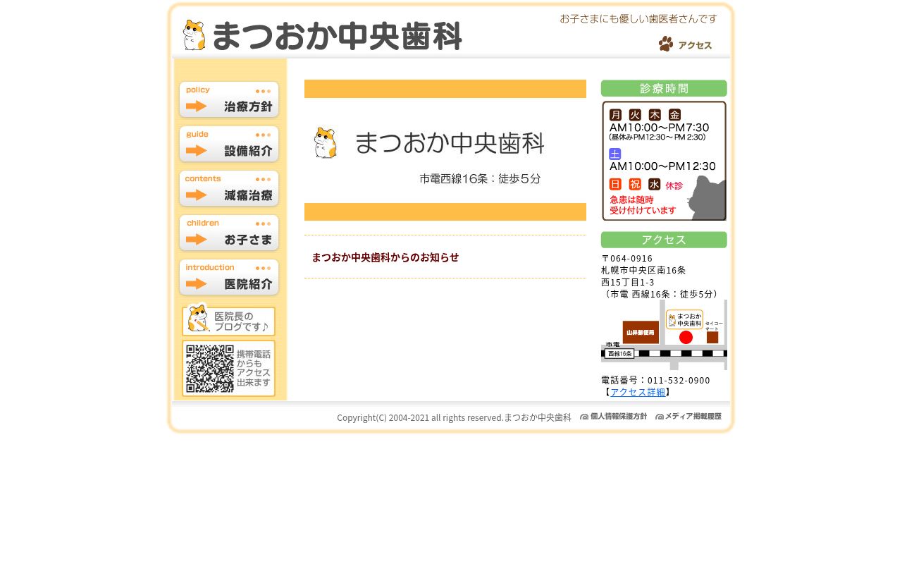 まつおか中央歯科の公式サイトのスクリーンショット