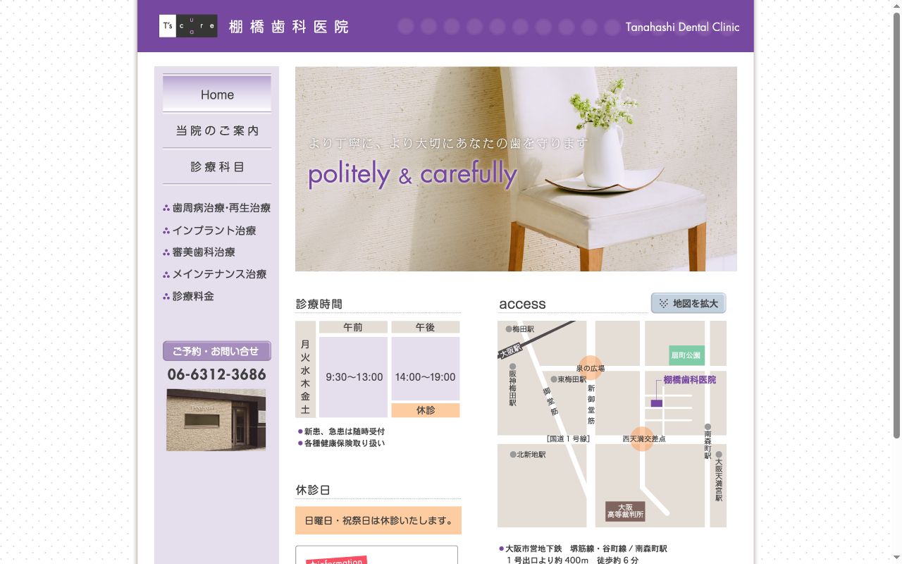 棚橋歯科医院の公式サイトのスクリーンショット
