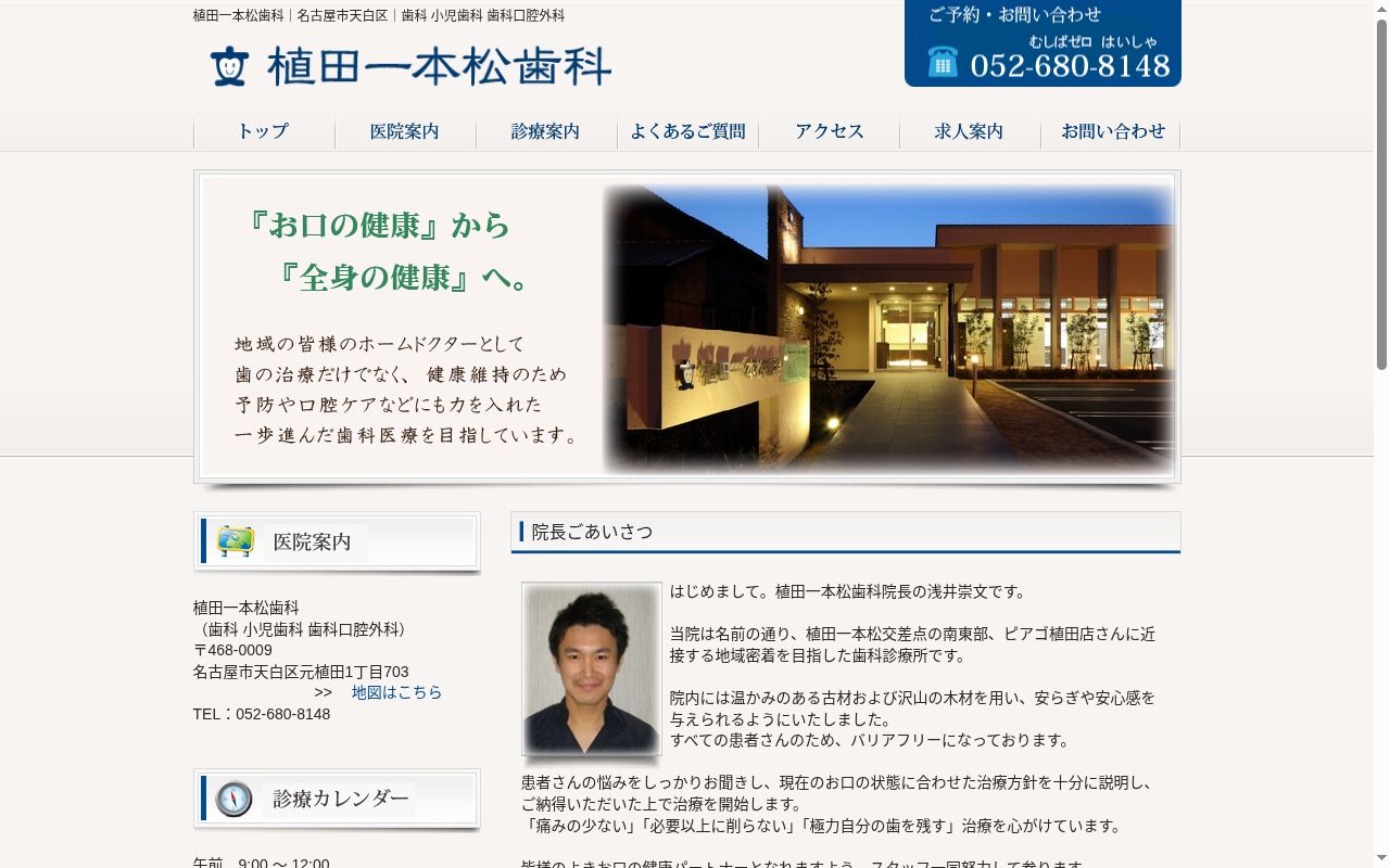 植田一本松歯科の公式サイトのスクリーンショット