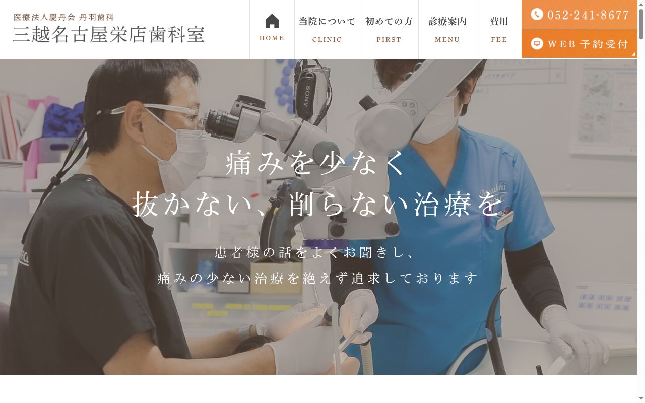 医療法人慶丹会　丹羽歯科の公式サイトのスクリーンショット