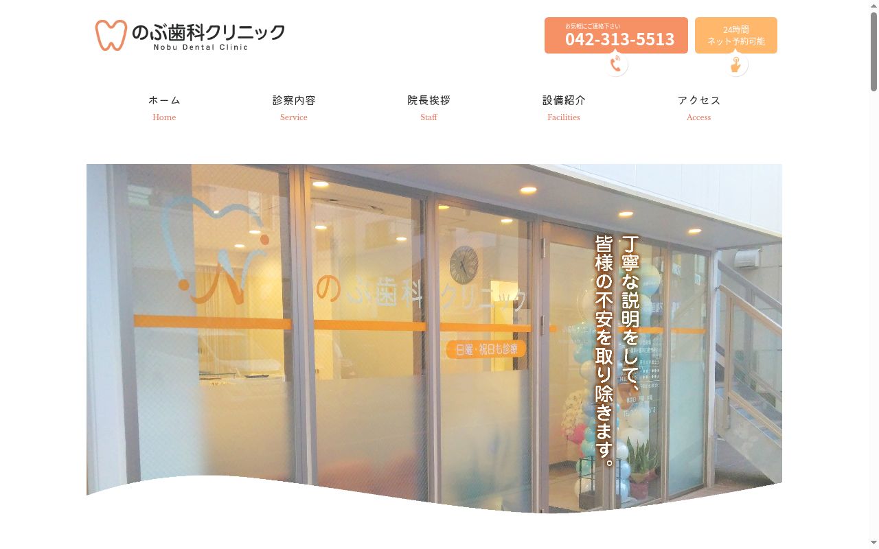 のぶ歯科クリニックの公式サイトのスクリーンショット