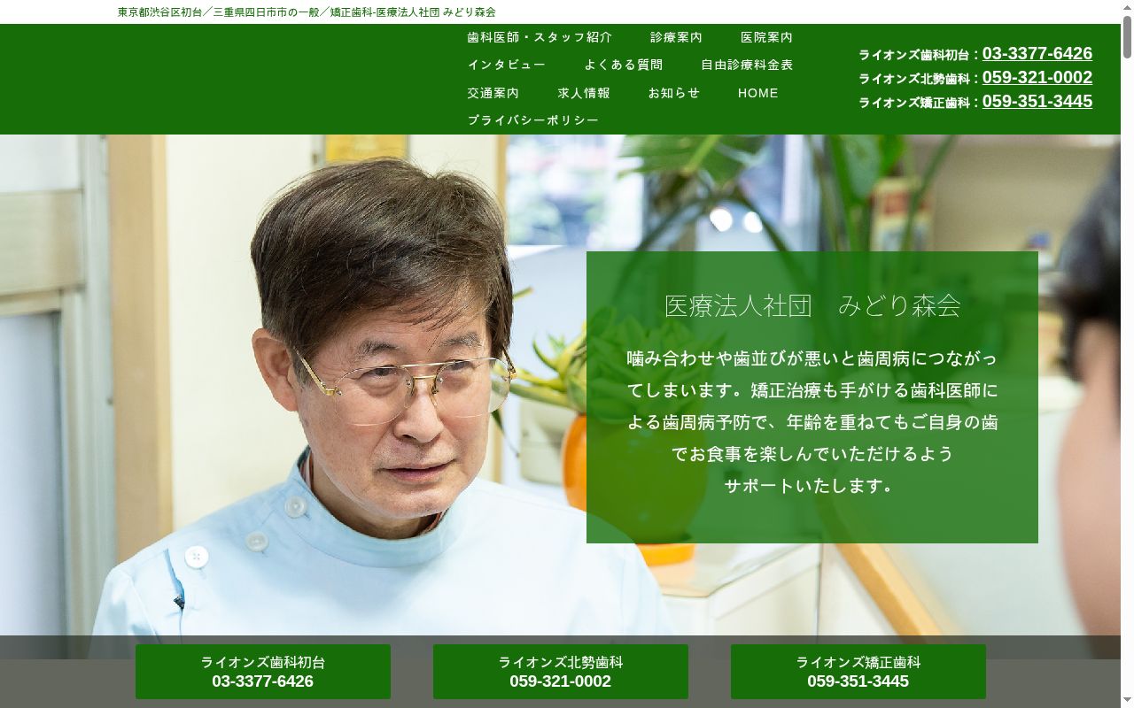 医療法人みどり森会　ライオンズ歯科初台の公式サイトのスクリーンショット