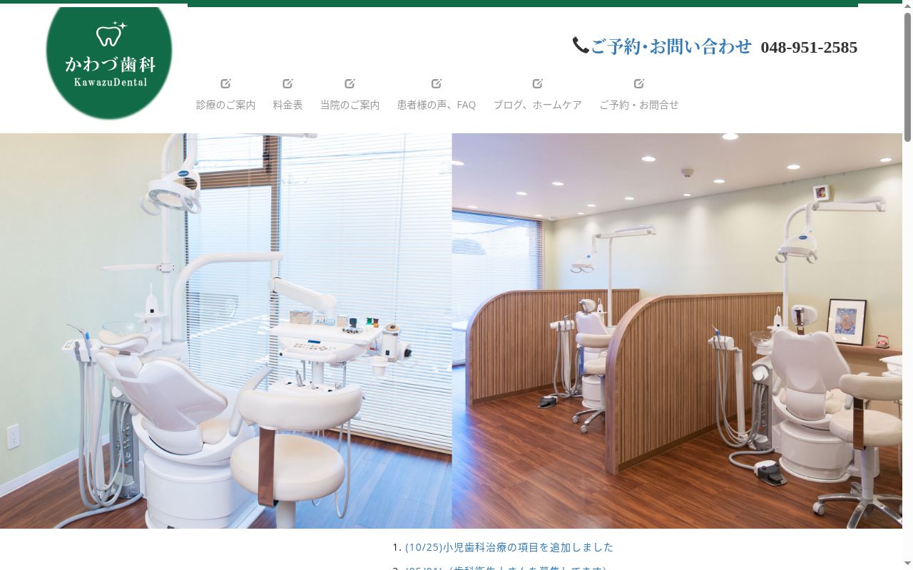 かわづ歯科の公式サイトのスクリーンショット