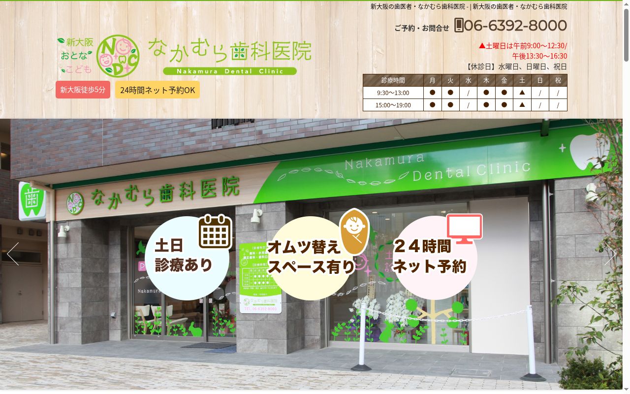 医療法人 恵緑会 なかむら歯科クリニックの公式サイトのスクリーンショット