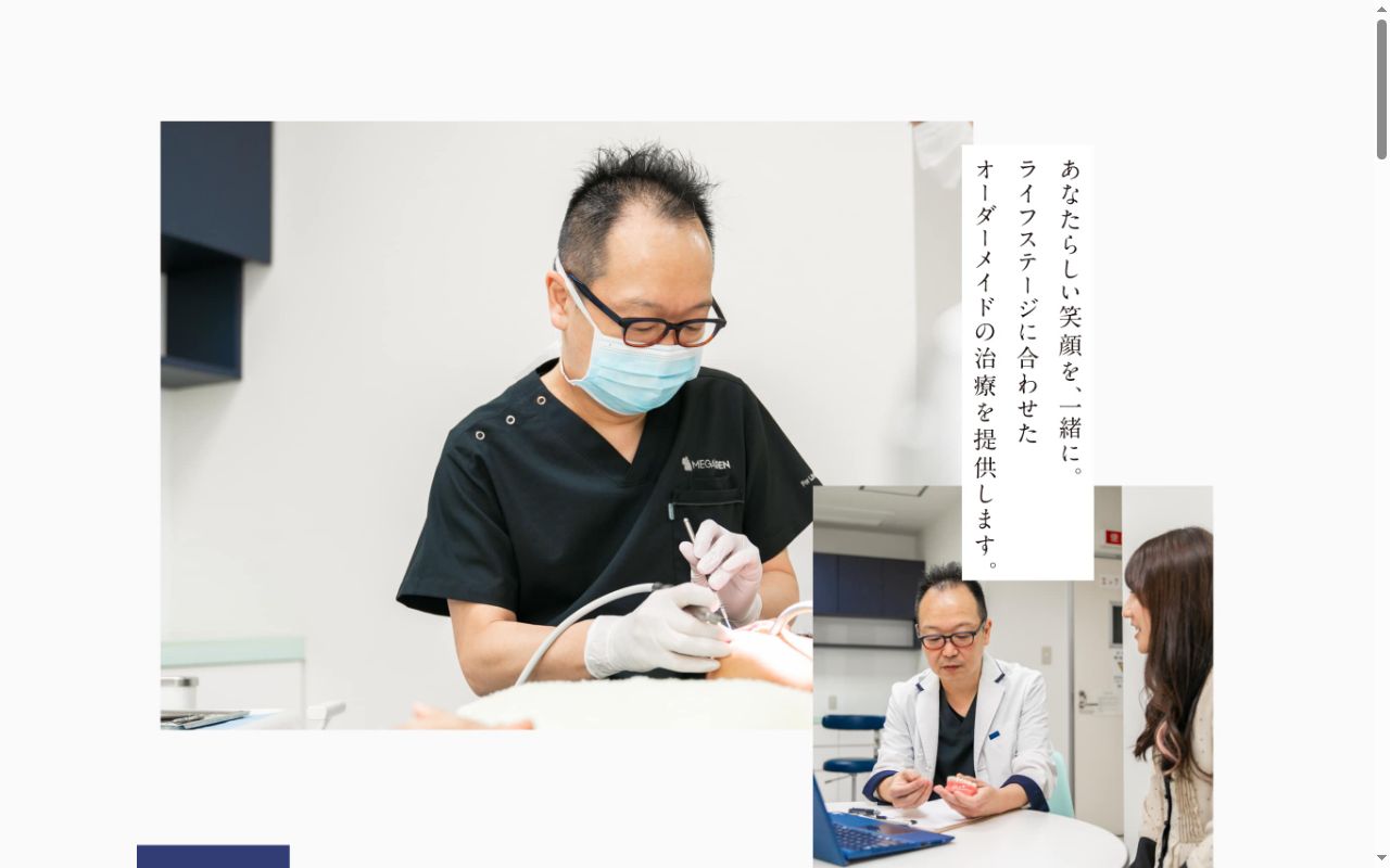 野村歯科医院の公式サイトのスクリーンショット