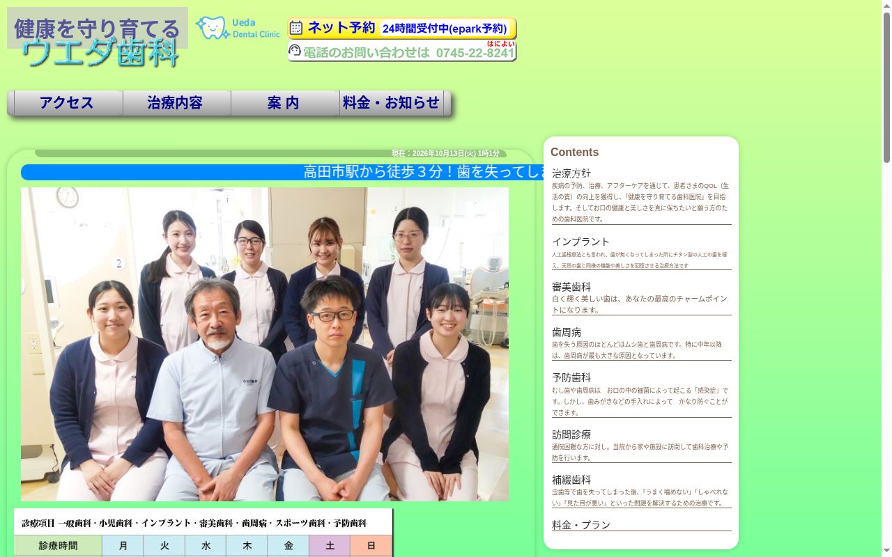 ウエダ歯科の公式サイトのスクリーンショット