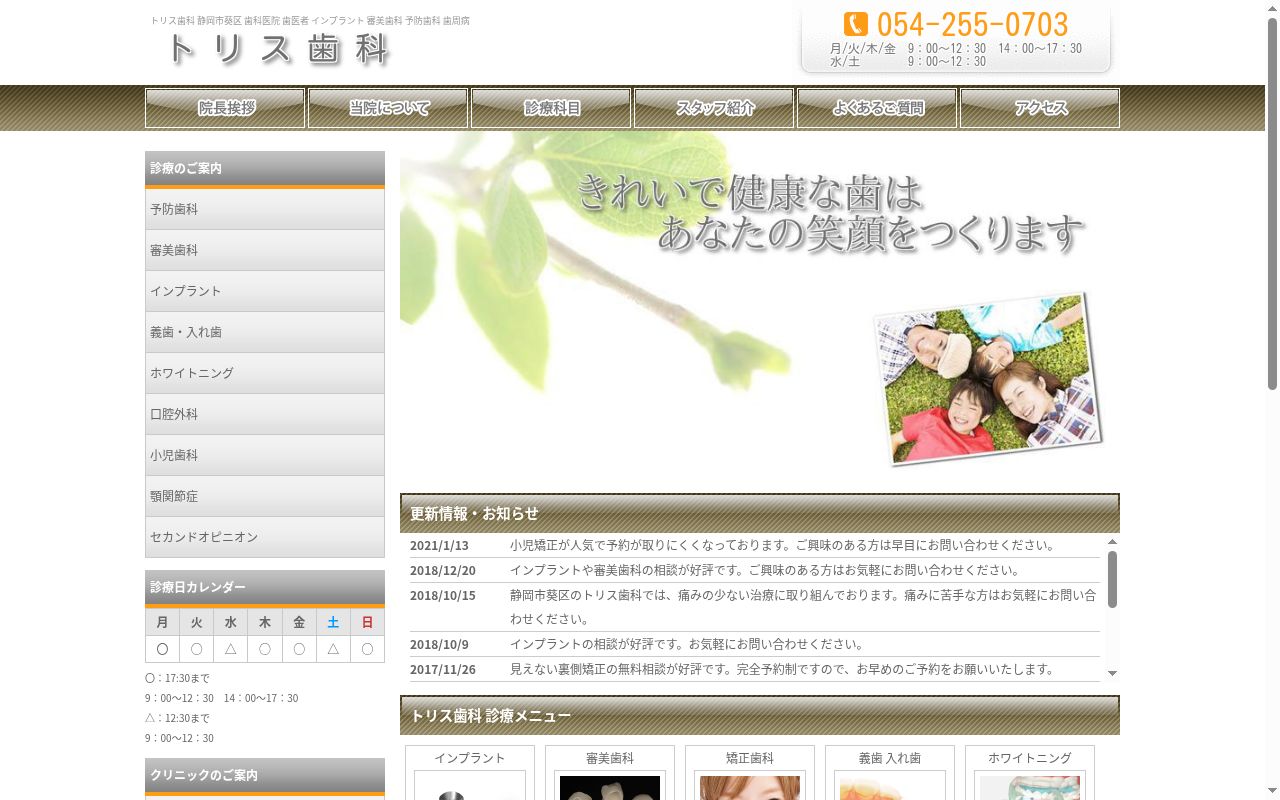 医療法人社団　誠慶会の公式サイトのスクリーンショット