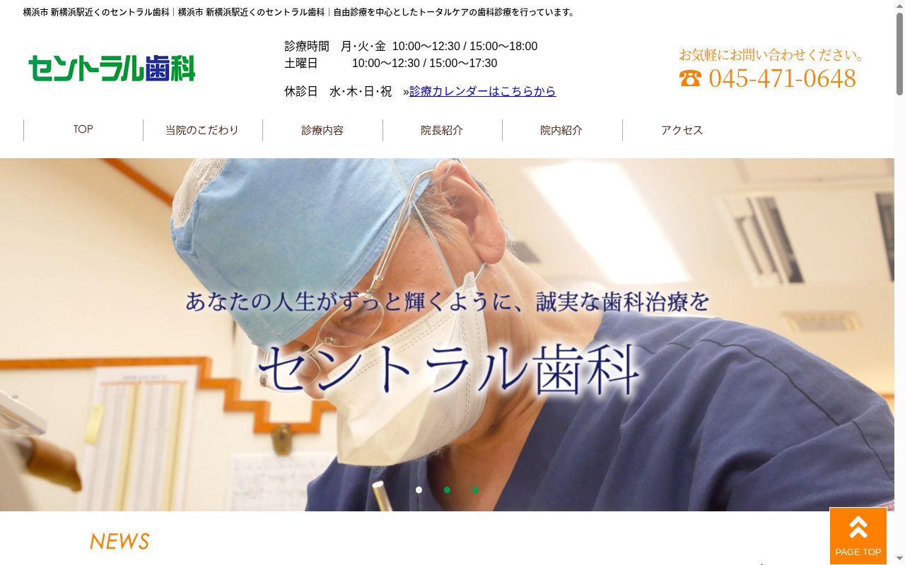 セントラル歯科の公式サイトのスクリーンショット
