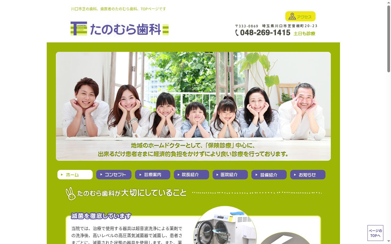 たのむら歯科の公式サイトのスクリーンショット
