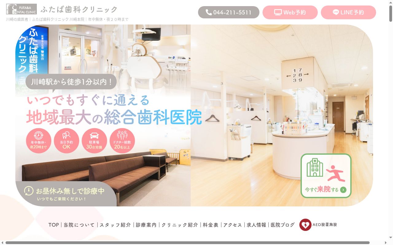 医療法人社団雙葉会ふたば歯科クリニックの公式サイトのスクリーンショット
